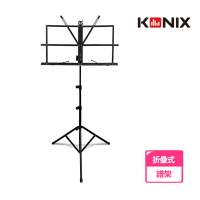 【KONIX】便攜可升降折疊譜架