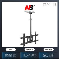 【NB】通用型液晶懸吊架(NB T560-15)