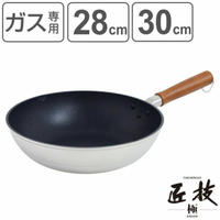 日本製 漆山金屬工業 匠技 ＂極＂ 4層不沾 深炒鍋 (28cm/30cm) 金屬鏟、鐵鏟專用