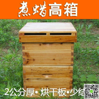 蜜蜂蜂箱中蜂煮蠟雙層高箱帶繼箱圈烘干杉木標準密蜂箱誘蜂桶 JD CY潮流站