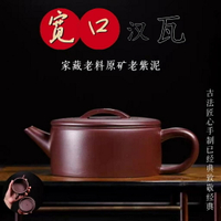 【百貨屋二號】正宗宜興紫砂壺原礦陳腐老紫泥寬口扁漢瓦壺家用功夫泡茶壺茶具禮