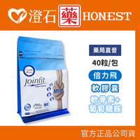 現貨 倍力飛軟膠囊 40粒/包 軟骨素 葡萄糖胺 澄石藥局✚實體店面