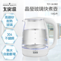 大家源 TCY-261802 1.8公升晶瑩玻璃快煮壺 - 白色，高硼矽玻璃壺身，304不鏽鋼內蓋
