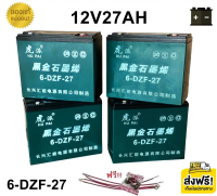 ((แถมสายต่อ+น็อตฟรี)) แบตเตอรี่ 4ก้อน 12V 8AH/12AH/14AH/20AH/24AH/30AH แบตเตอรี่แห้ง แบตเตอรี่แท้ แบ