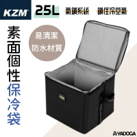 【野道家】KAZMI KZM 素面個性保冷袋25L