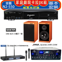 【音圓】N2-550+SUGAR SA-818+TEV TR-9988+KTF DM-825II(卡拉OK點歌機4TB+擴大機+無線麥克風+喇叭)