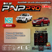 [NS1] คันเร่งไฟฟ้า 10 ระดับ PNP PRO สำหรับ NISSAN NAVARA / NP300 / TERRA ปรับผ่านแอปมือถือ จาก ECU S