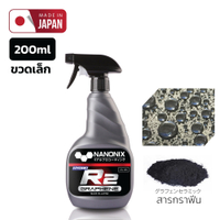 NANONIX R2 สเปรย์เคลือบสีรถยนต์สุตรกราฟีน น้ำยาเคลือบแก้ว นำเข้าจาญี่ปุ่น มีส่วนผสมเคลือบแก้วกราฟีน