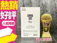 Anna Sui 綺幻飛行 女性淡香水 75ml TESTER◐香水綁馬尾◐