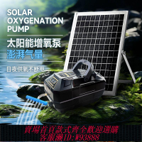 魚池增氧機 太陽能增氧泵釣魚靜音魚池魚缸充電氧氣戶外家用充氧養魚增氧機