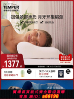 【台灣公司 可開發票】TEMPUR泰普爾記憶棉白色千禧感溫枕護頸椎助睡眠枕頭枕芯門店同款