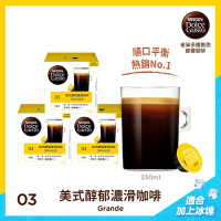 雀巢咖啡 DOLCE GUSTO 美式醇郁濃滑咖啡膠囊16顆X3盒