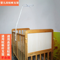 嬰兒床蚊帳支架桿全罩式通用寶寶防蚊罩兒童床蚊帳拼接床專用蚊帳