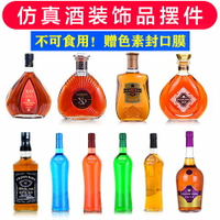創意酒柜裝飾品擺件仿真裝飾洋酒家居客廳酒吧空酒瓶拍攝道具擺件