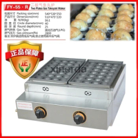 FY-55.R Gas type 2 pan Takoyaki maker fish ball grill 220V or 110V available