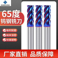 65 Degree Tungsten Steel Milling Cutter Four-Flute Extended 4-Flute Flat Bottom Cutter Stainless Ste