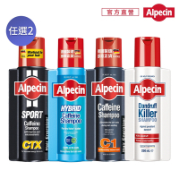 【Alpecin】咖啡因洗髮露250mlx2(一般型/雙動力/運動型/抗頭皮屑 任選二)