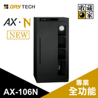 收藏家 114公升 全功能專業電子防潮箱 AX-106N