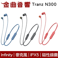 Infinity  Tranz N300 IN-EAR系列 續航7hr 磁性線纜 無線 藍牙耳機 | 金曲音響