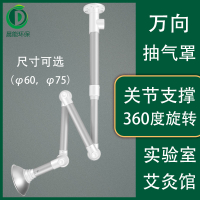 【最低價】【公司貨】萬向抽氣罩實驗室移動排煙管道艾灸排煙系統關節臂排氣罩集氣罩