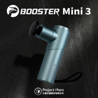 【火星計畫】Booster Mini3 肌肉放鬆迷你強力筋膜槍 按摩槍(馬達升級、安心保固)