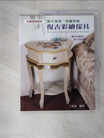 【書寶二手書T5／美工_EVW】復古彩繪傢具_王素素