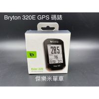 **傑樂米單車** Bryton 320E、320C 全系列組合包(免運)
