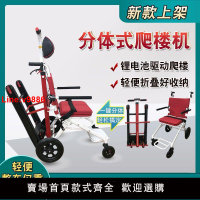 【台灣公司 超低價】輕便便攜履帶式上下樓梯爬樓神器殘疾人老年人折疊拆卸電動爬樓機