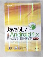 【書寶二手書T3／電腦_EFP】Java SE 7 與Android 4.x 2/e_陳會安