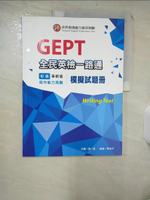 【書寶二手書T1／語言學習_KDW】全民英檢一路通初級-初試寫作能力測驗模擬試題冊(革新版)_蔡淑芬