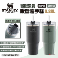 【STANLEY】冒險系列 吸管隨手杯0.88L 錘紋綠/消光黑 保溫杯 保溫瓶 水瓶 水壺 保冷保冰 露營 悠遊戶外