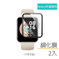 【現貨】Redmi紅米手錶鋼化膜 保護貼 2片裝（不含手錶）