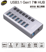 伽利略 USB3.1 Gen1 7埠 HUB 鋁合金 獨立開關(PEC-HC707) 附電源線