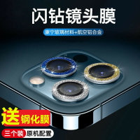 蘋果12Pro攝像頭保護圈12鏡頭膜12mini合金閃鉆全包12Promax鋼化