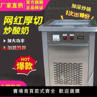 【台灣公司保固】商用全自動炒冰機設備厚切酸奶機網紅冰淇淋大功率卷機多功能家用