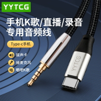 type-c轉3.5mm四節手機直播K歌錄音線適用安卓華為蘋果三星連接聲卡音樂伴奏唱吧麥克風音頻線Lightning轉3.5