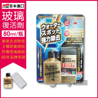 日本SOFT99-超強力去水垢玻璃復活劑-金瓶C299 (80ml 附贈研磨專用海綿刷)