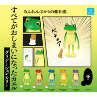 【日本正版】小全套5款 蛙惹發 漸層色篇 扭蛋 轉蛋 一切都完了的青蛙 無言青蛙 Qualia - 380208