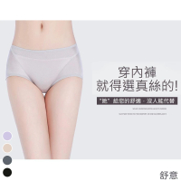 【舒意蠶絲】日本親肌美型40針蠶絲中高腰無痕內褲#109712現貨+預購(4色)