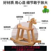 【最低價 公司貨】實木木馬兒童搖搖馬兩用幼兒木質成人大人可坐一周歲寶寶生日禮物
