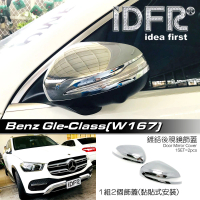 【IDFR】Benz 賓士 GLE W167 2019~2022 on 鍍鉻銀 後視鏡蓋 外蓋飾貼(後視鏡蓋 後照鏡蓋 照後鏡蓋)