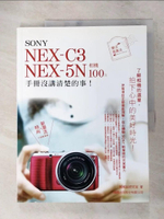 【書寶二手書T8／攝影_I1U】SONY NEX-C3.NEX-5N 相機 100% 手冊沒講清楚的事_施威銘研究室