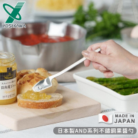 YOSHIKAWA 日本製AND系列不鏽鋼果醬勺
