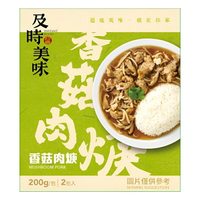 味王 香菇肉羹(200g*2/盒) [大買家]