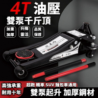 可貨到付款🔥超低底盤千斤頂 小貨汽車轎車用千斤頂 卧式液壓油壓千斤頂 低型四輪千斤頂 2.5噸 超低 低底盤