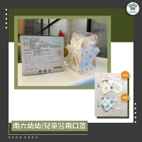 ►防疫商品 限量現貨 📢 南六 醫用彩色醫療口罩 (幼幼立體口罩) 小淘氣 50入/盒 花式無法挑選每次來不同