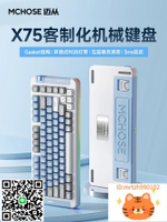 MCHOSE邁從X75 客制化機械鍵盤三模電腦辦公電競游戲專用-莉子百貨