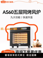 【可開發票】新艾瑞斯AS60/60pro商用電烤箱私房烘焙智能熱風爐大容量烤箱蒸汽