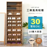 《HOPMA》工業風開放式十層鞋櫃 台灣製造 玄關收納 大容量置物