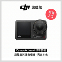 DJI OSMO ACTION 4標準套裝